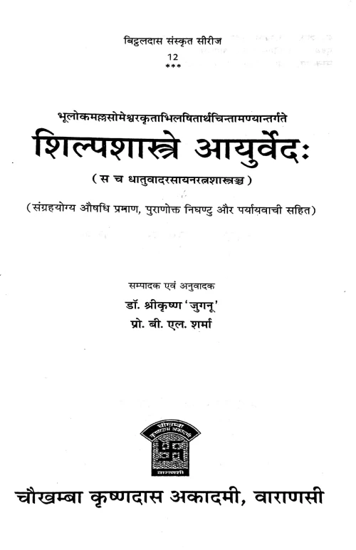 Shilpashastre Ayurveda